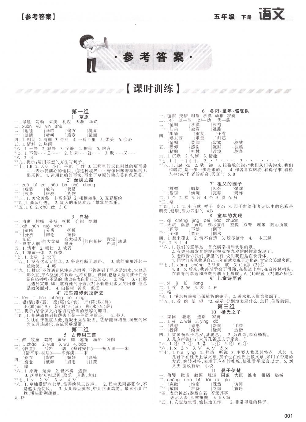 2018年学习质量监测五年级语文下册人教版