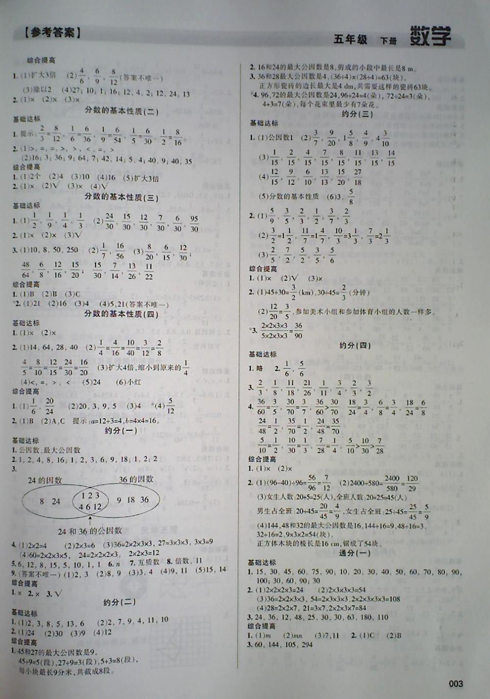 2018年学习质量监测五年级数学下册人教版 第3页