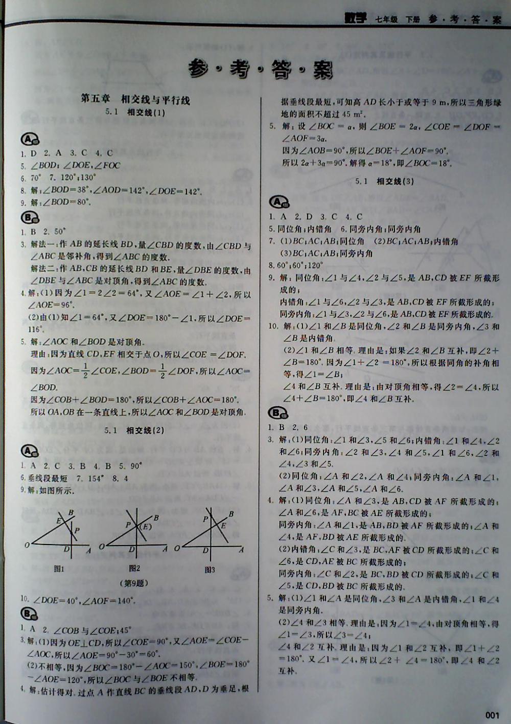 2018年學(xué)習(xí)質(zhì)量監(jiān)測(cè)七年級(jí)數(shù)學(xué)下冊(cè)人教版 第1頁(yè)