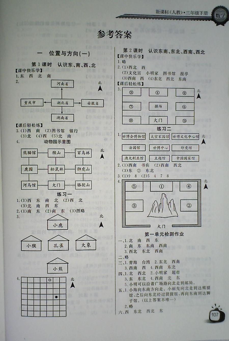 2018年长江全能学案同步练习册三年级数学下册人教版答案精英家教网