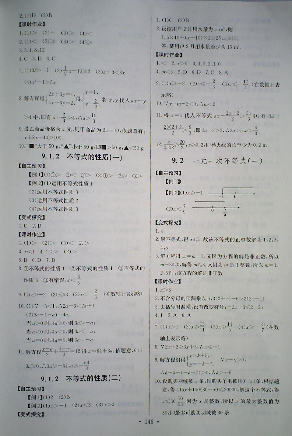 2018年长江全能学案同步练习册七年级数学下册人教版 第16页