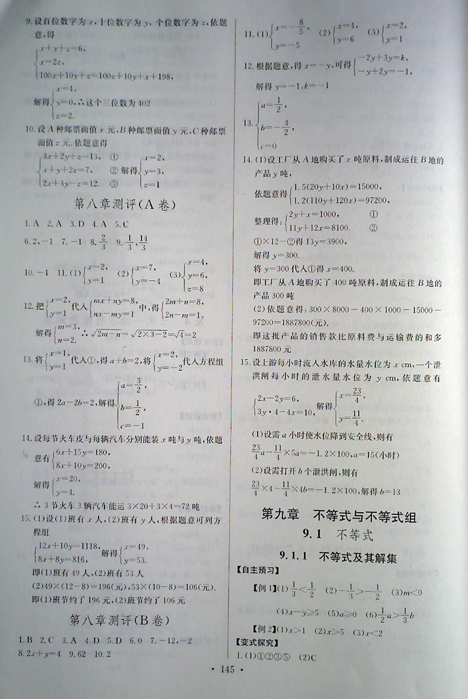 2018年长江全能学案同步练习册七年级数学下册人教版 第15页