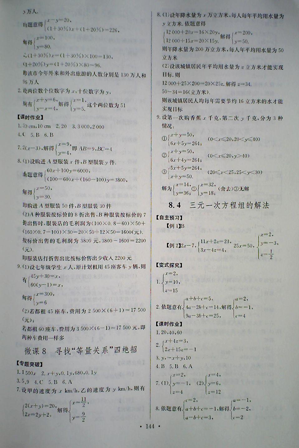 2018年长江全能学案同步练习册七年级数学下册人教版 第14页