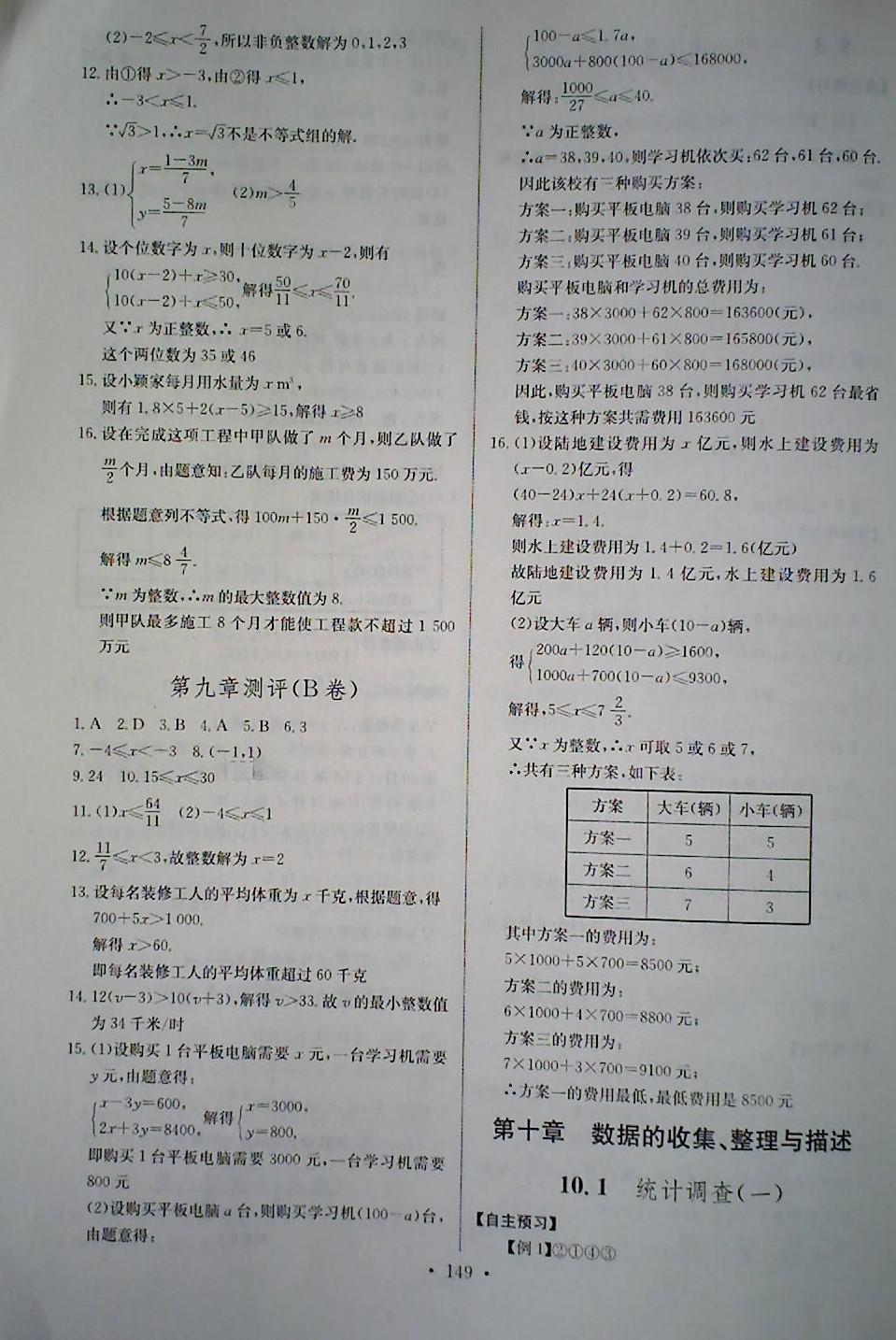 2018年长江全能学案同步练习册七年级数学下册人教版 第19页