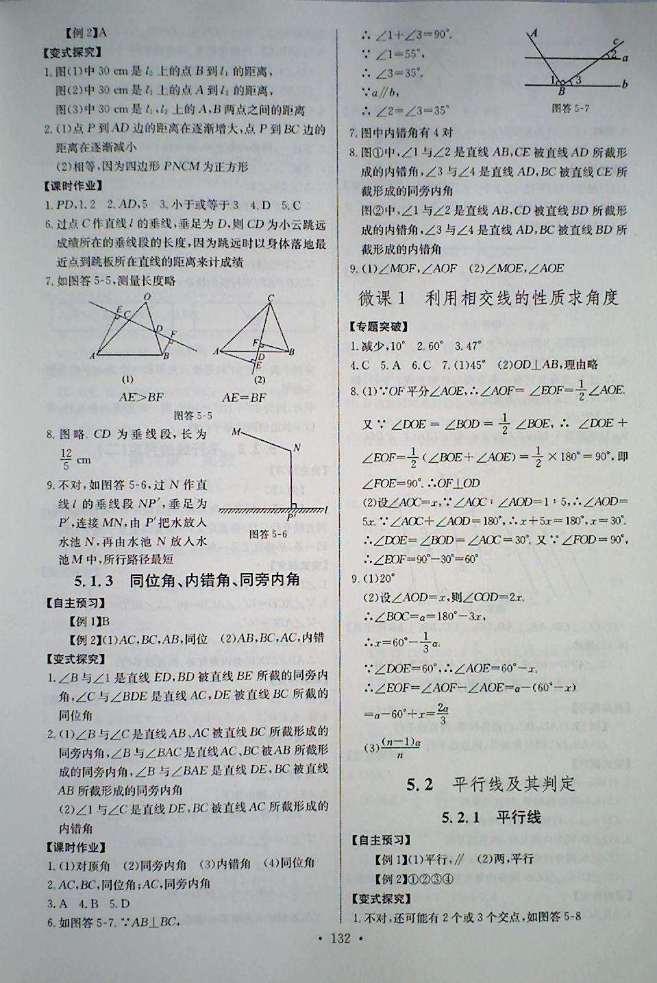 2018年长江全能学案同步练习册七年级数学下册人教版 第2页
