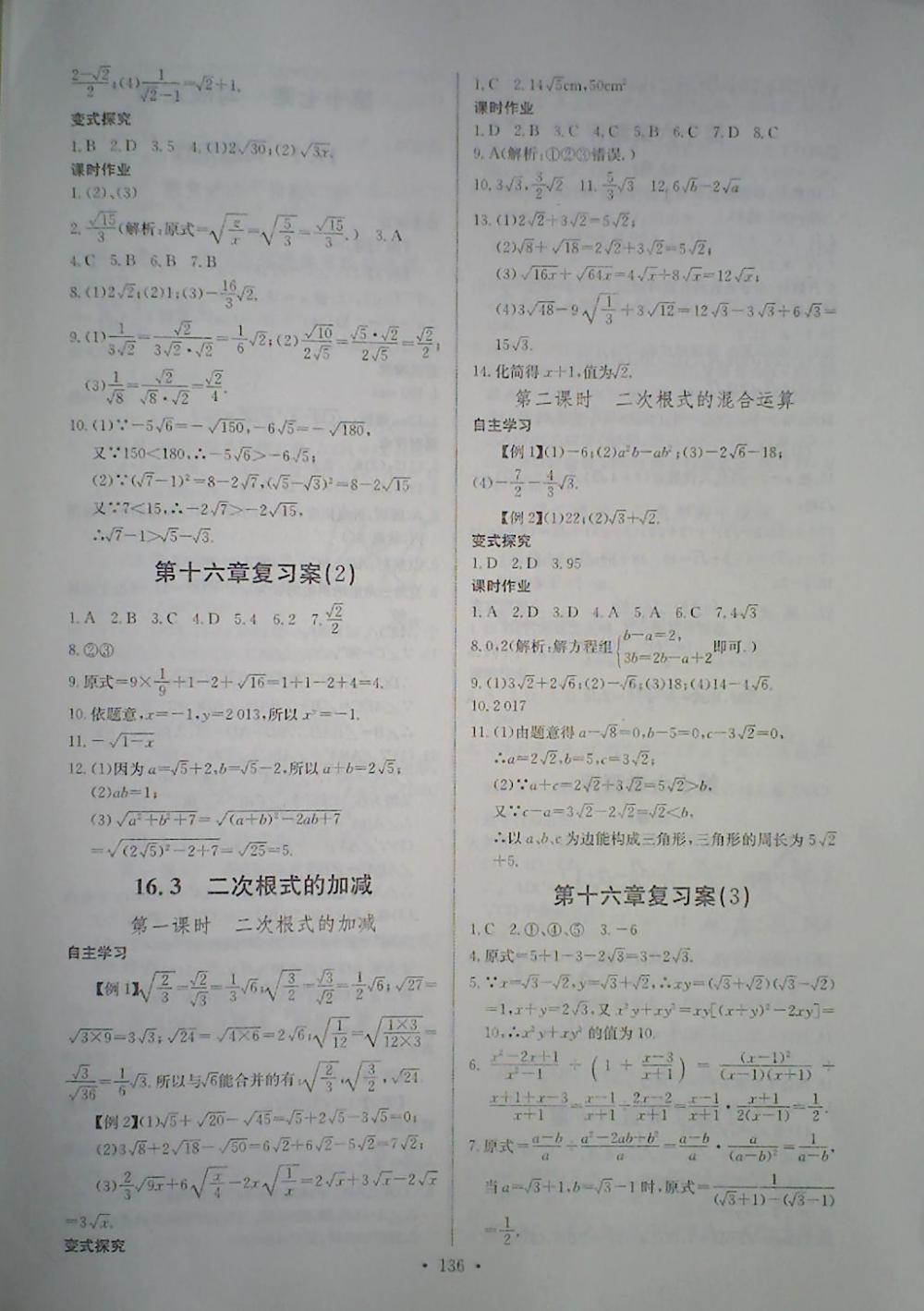 2018年长江全能学案同步练习册八年级数学下册人教版 第2页
