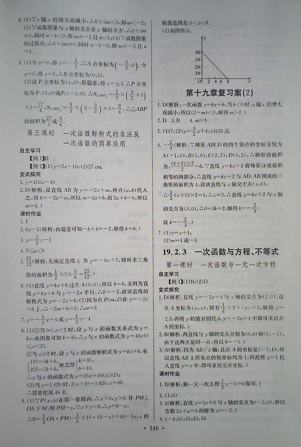 2018年长江全能学案同步练习册八年级数学下册人教版 第12页