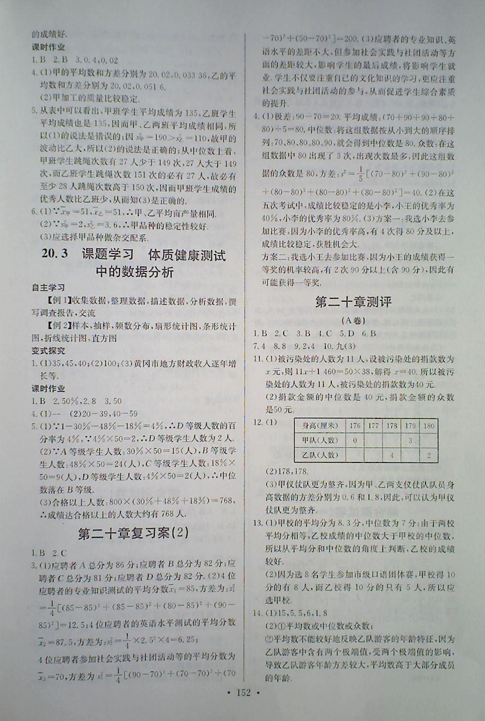 2018年长江全能学案同步练习册八年级数学下册人教版 第18页