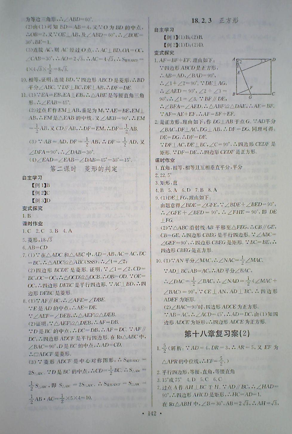 2018年长江全能学案同步练习册八年级数学下册人教版 第8页