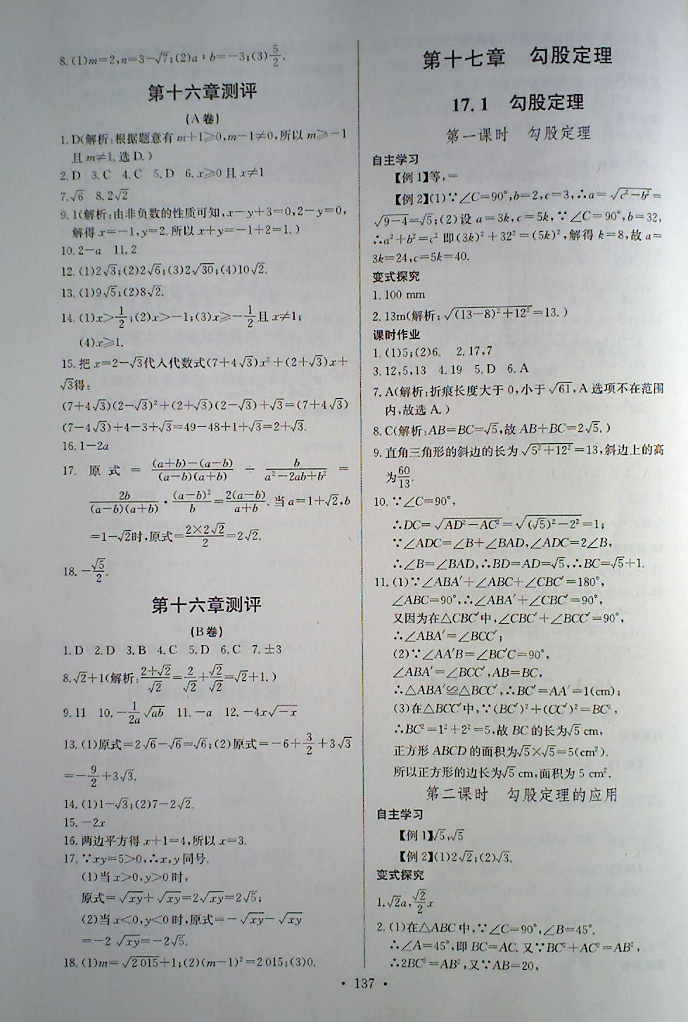 2018年长江全能学案同步练习册八年级数学下册人教版 第3页
