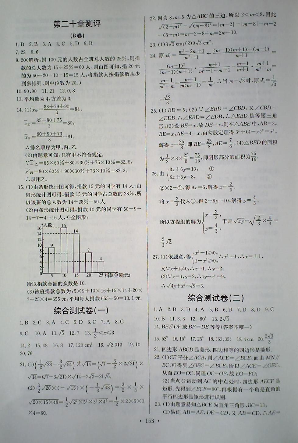 2018年长江全能学案同步练习册八年级数学下册人教版 第19页