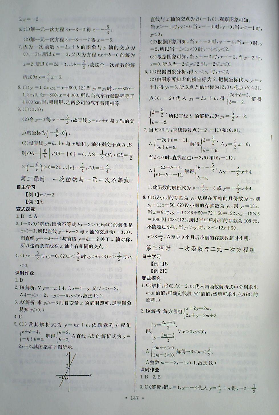 2018年长江全能学案同步练习册八年级数学下册人教版 第13页