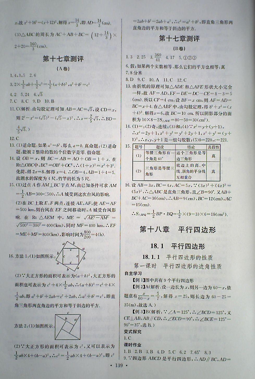 2018年长江全能学案同步练习册八年级数学下册人教版 第5页