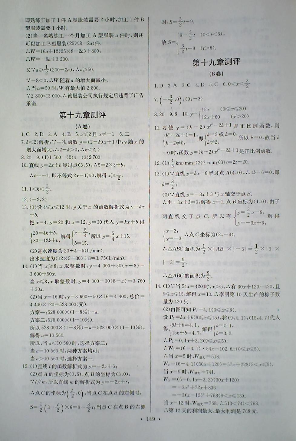 2018年长江全能学案同步练习册八年级数学下册人教版 第15页