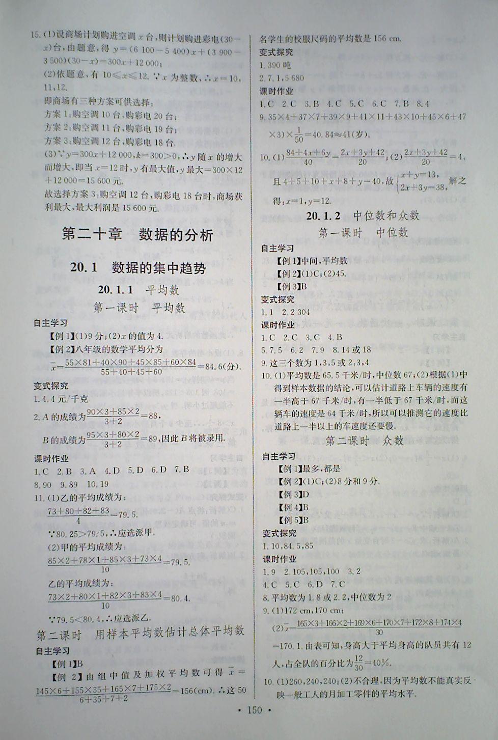 2018年长江全能学案同步练习册八年级数学下册人教版 第16页