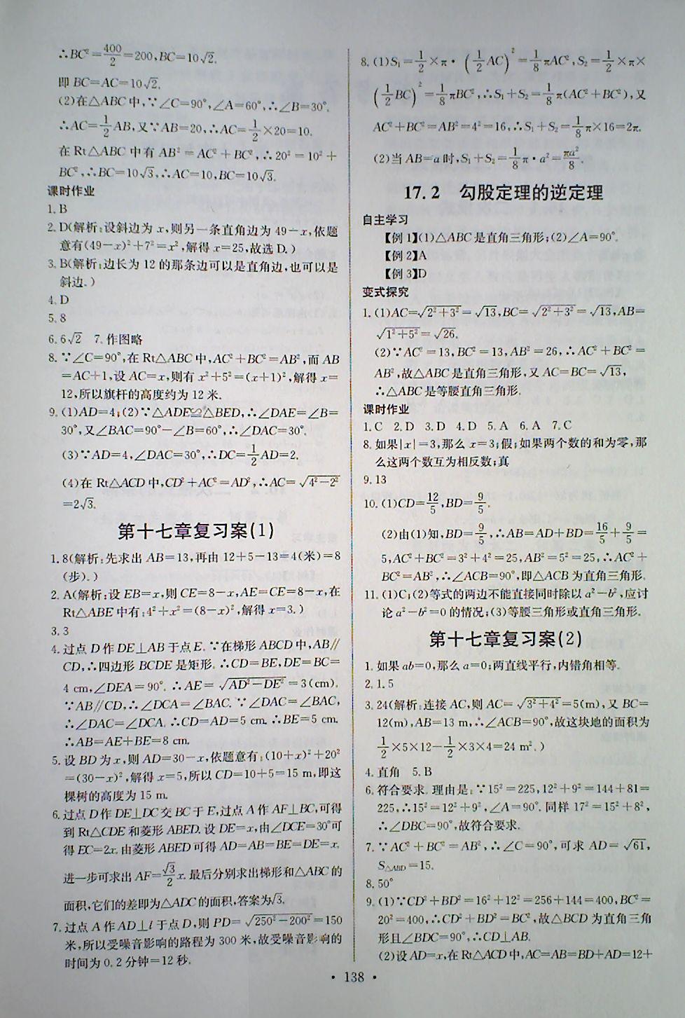 2018年长江全能学案同步练习册八年级数学下册人教版 第4页
