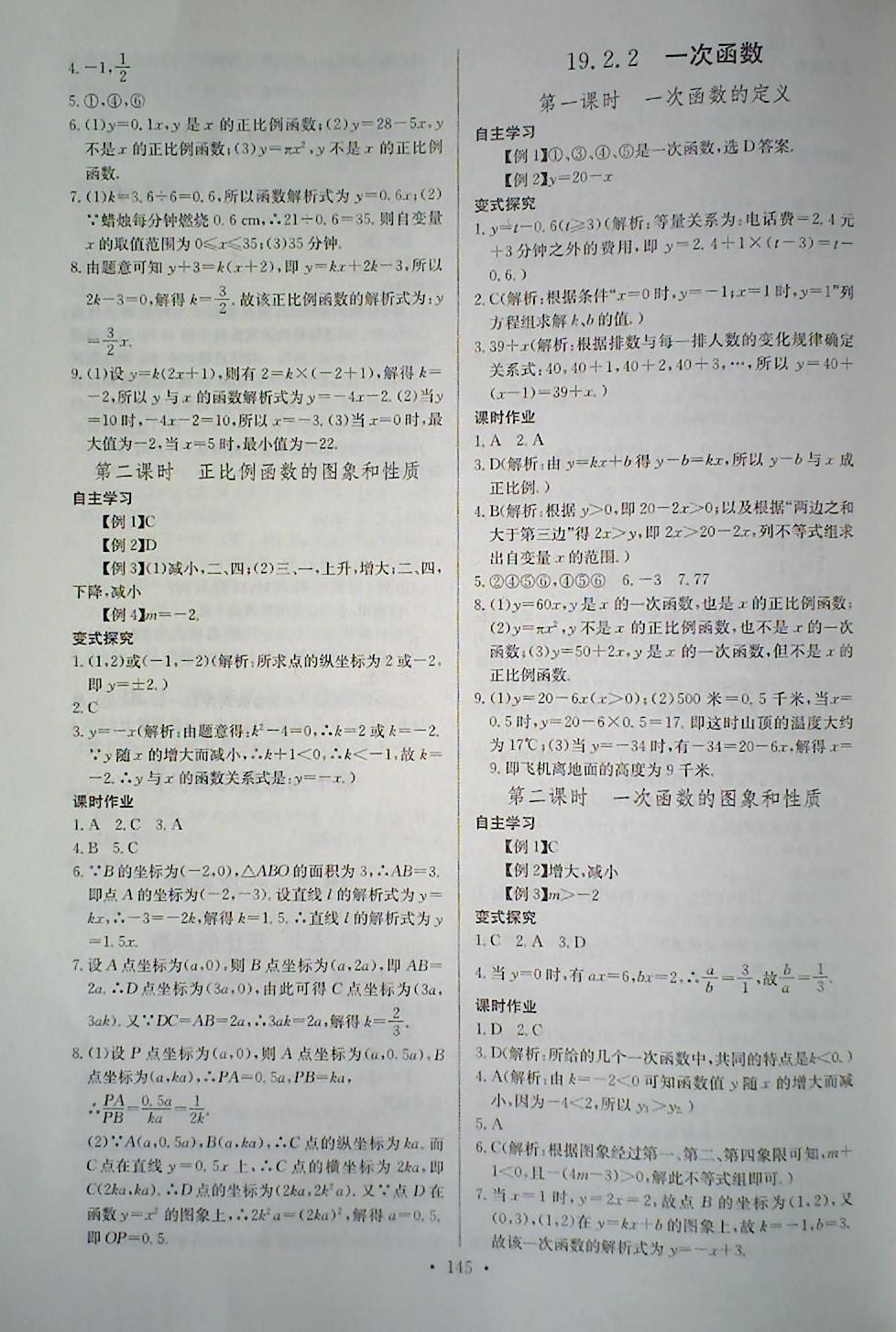 2018年长江全能学案同步练习册八年级数学下册人教版 第11页