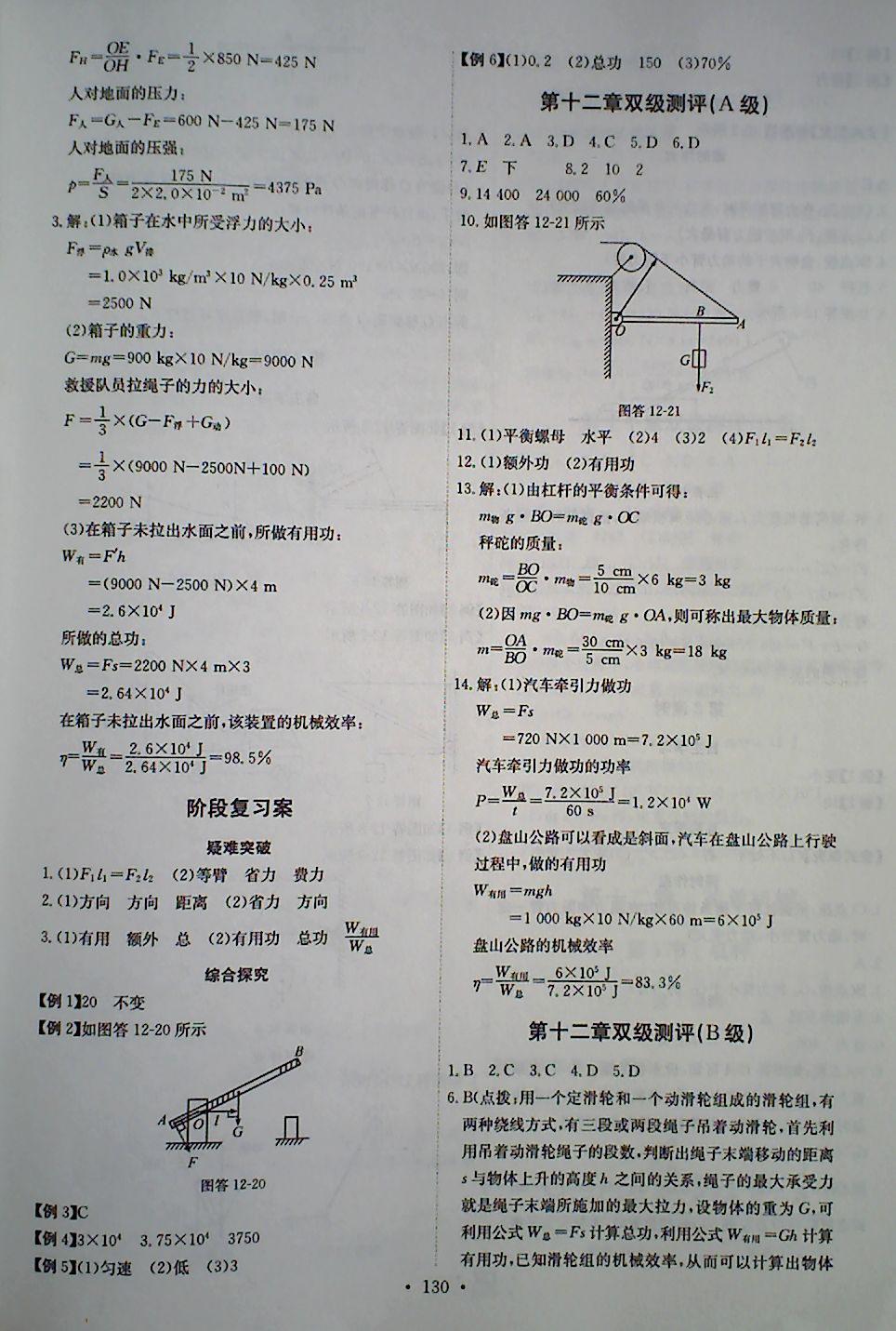 2018年长江全能学案同步练习册八年级物理下册人教版 第16页