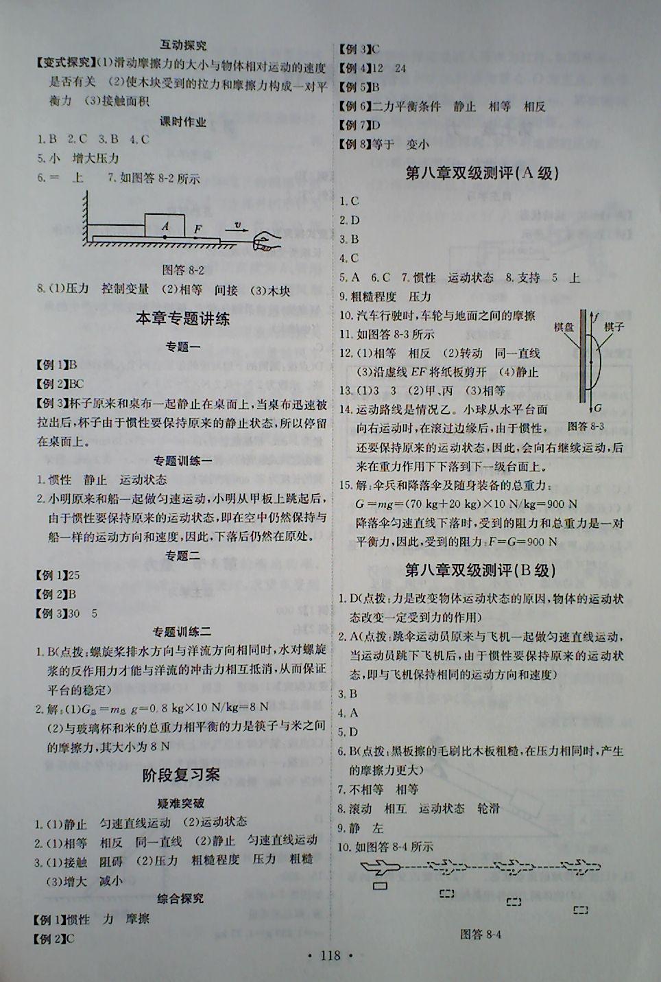 2018年长江全能学案同步练习册八年级物理下册人教版 第4页