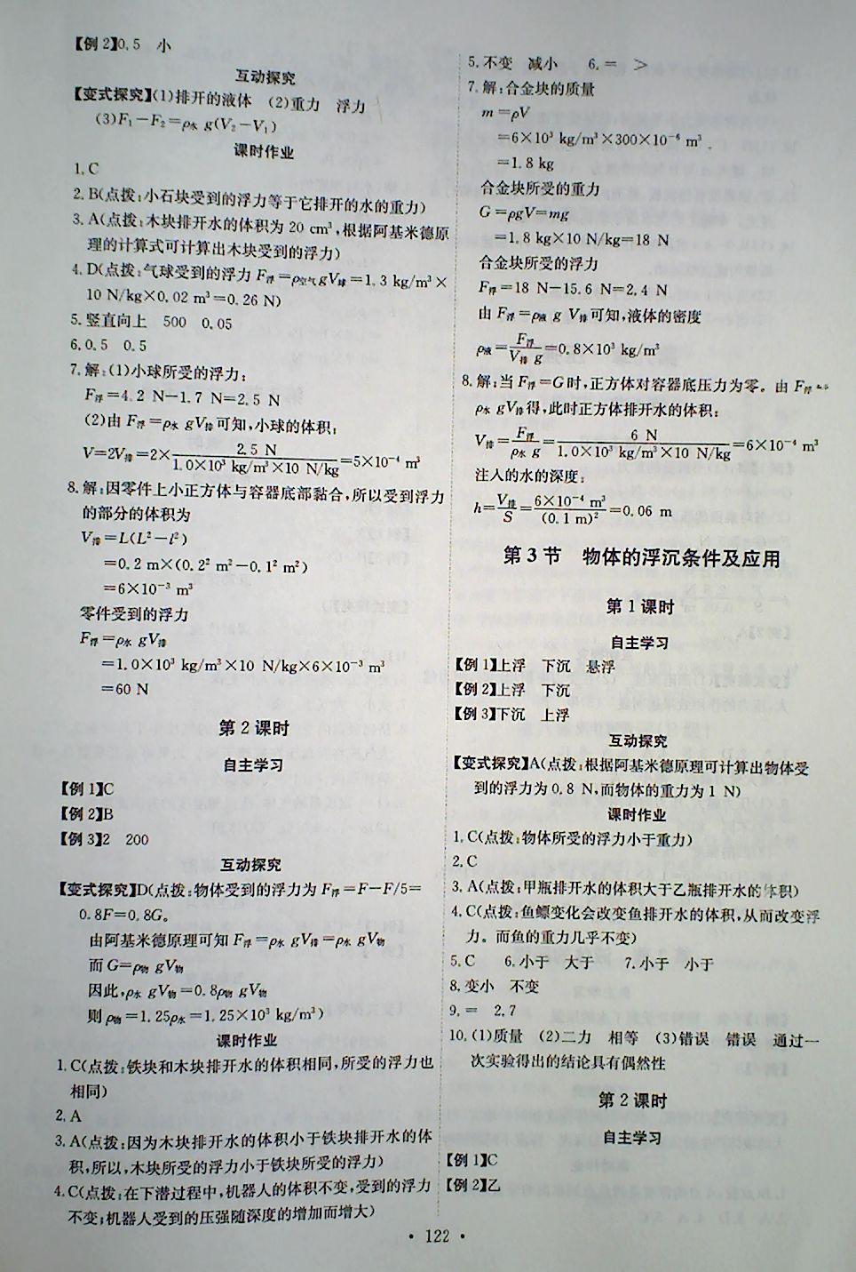 2018年长江全能学案同步练习册八年级物理下册人教版 第8页