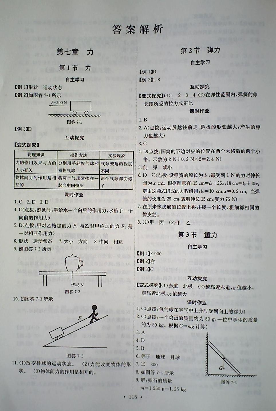 2018年长江全能学案同步练习册八年级物理下册人教版 第1页