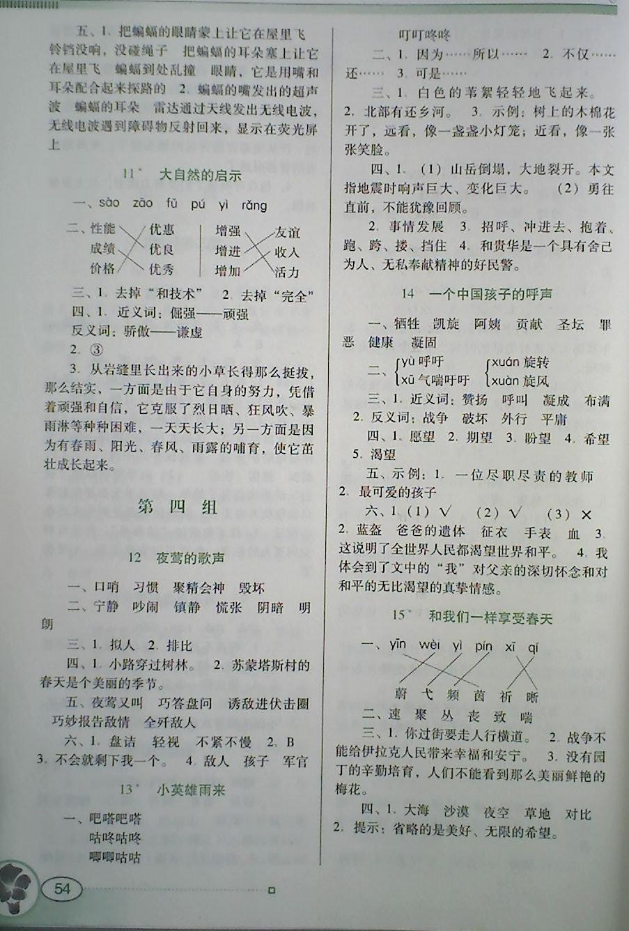 2018年南方新课堂金牌学案四年级语文下册人教版 第3页