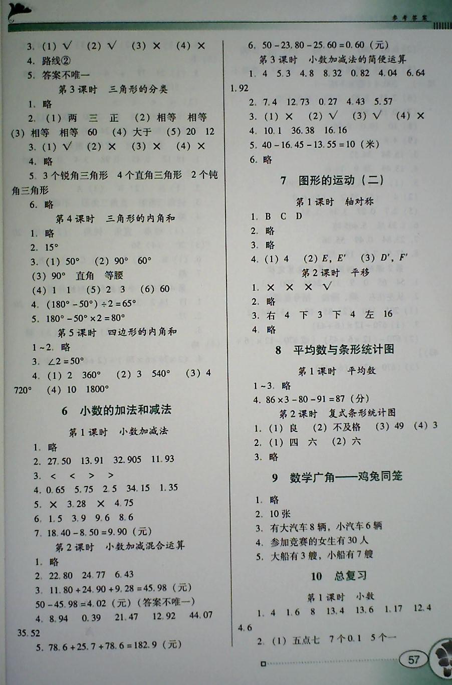 2018年南方新课堂金牌学案四年级数学下册人教版答案—青夏教育精英