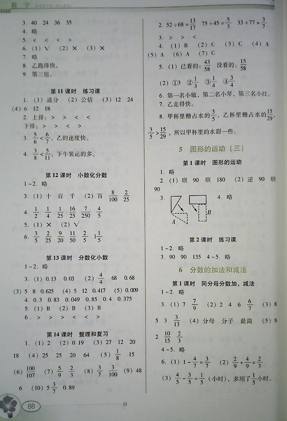 2018年南方新课堂金牌学案五年级数学下册人教版答案—青夏教育精英