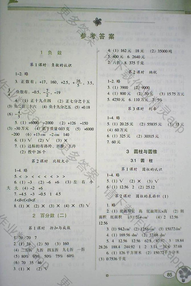 2018年南方新课堂金牌学案六年级数学下册人教版答案精英家教网