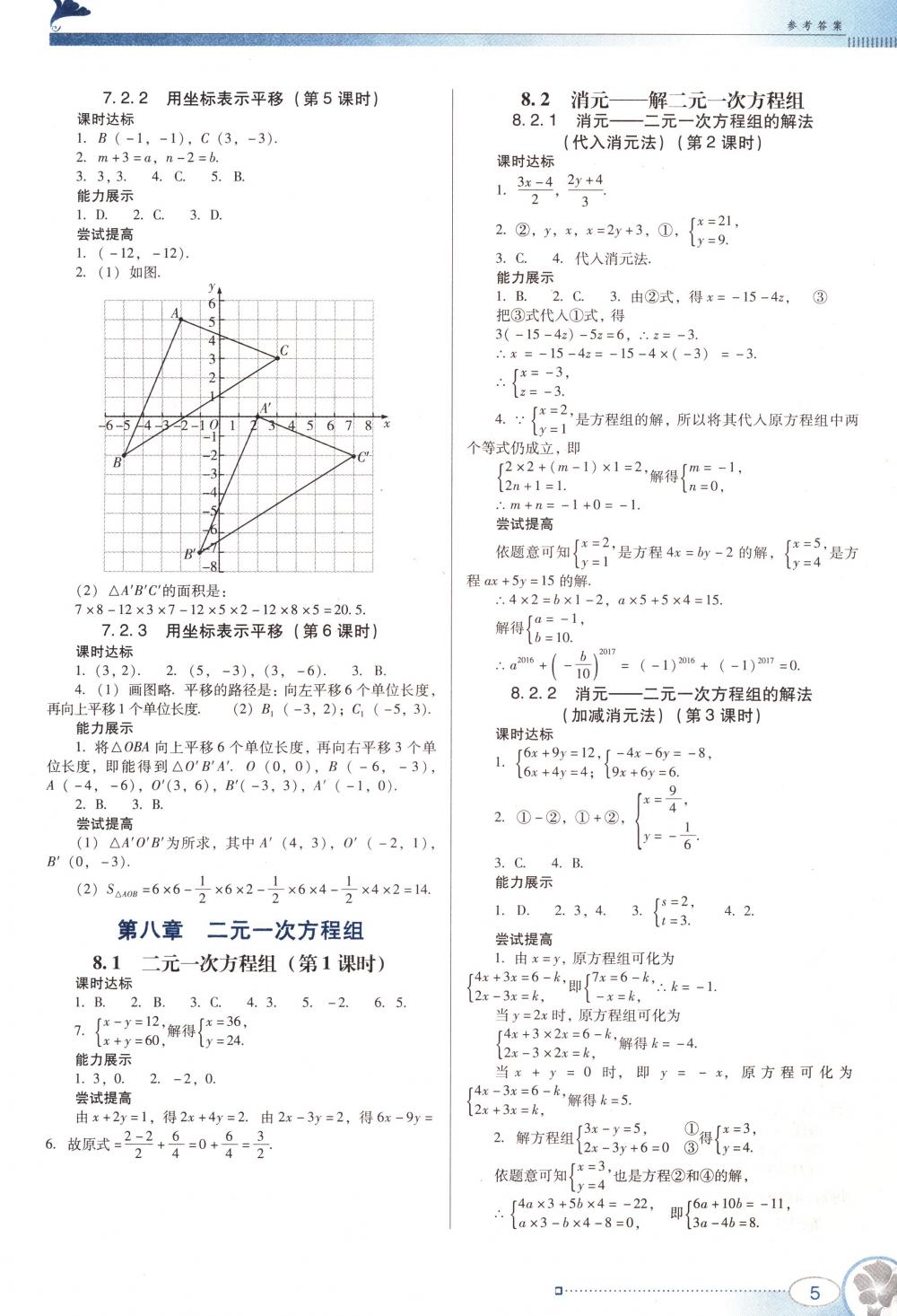 2018年南方新课堂金牌学案七年级数学下册人教版答案精英家教网