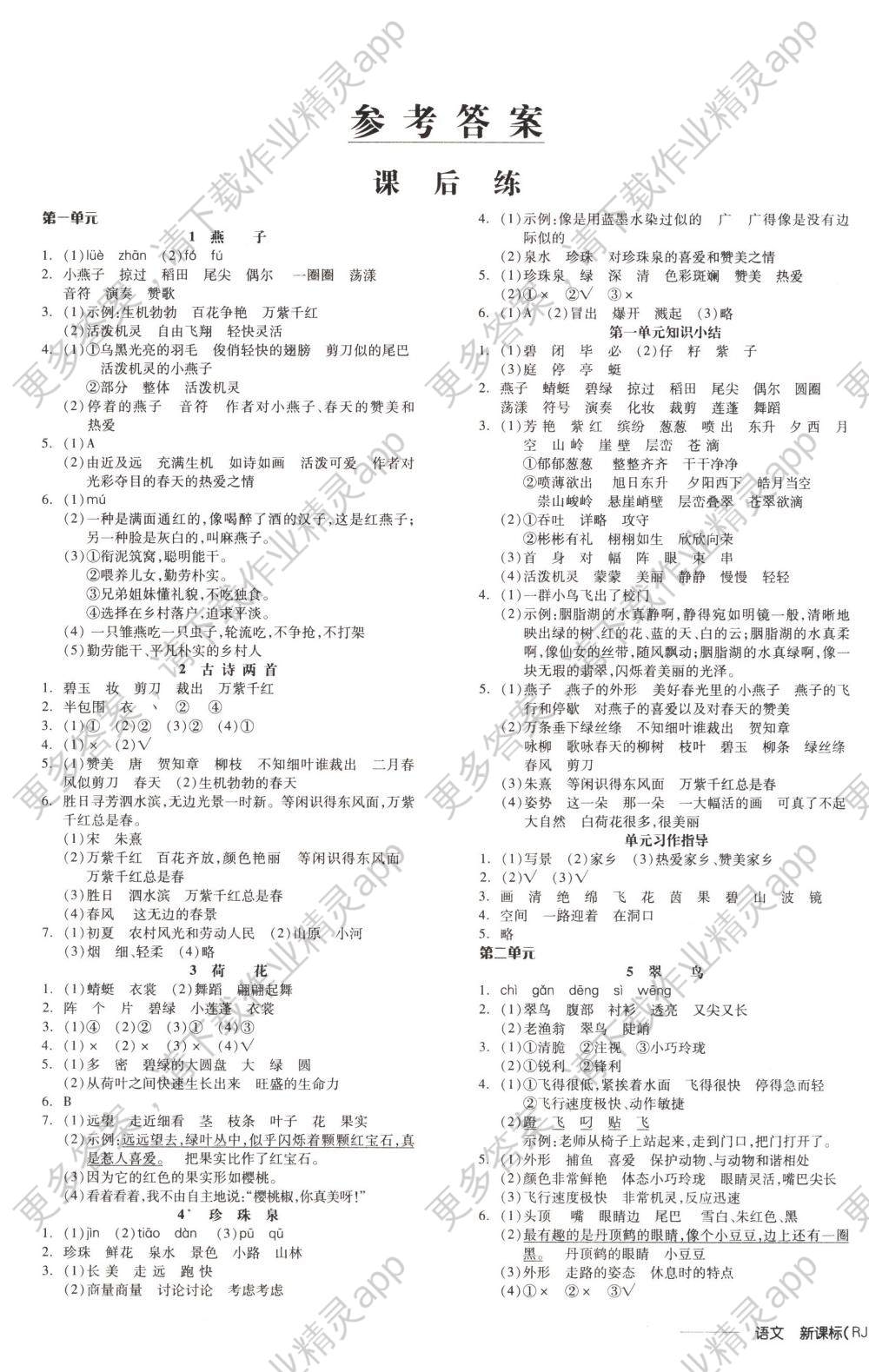 2018年全品学练考三年级语文下册人教版答案精英家教网