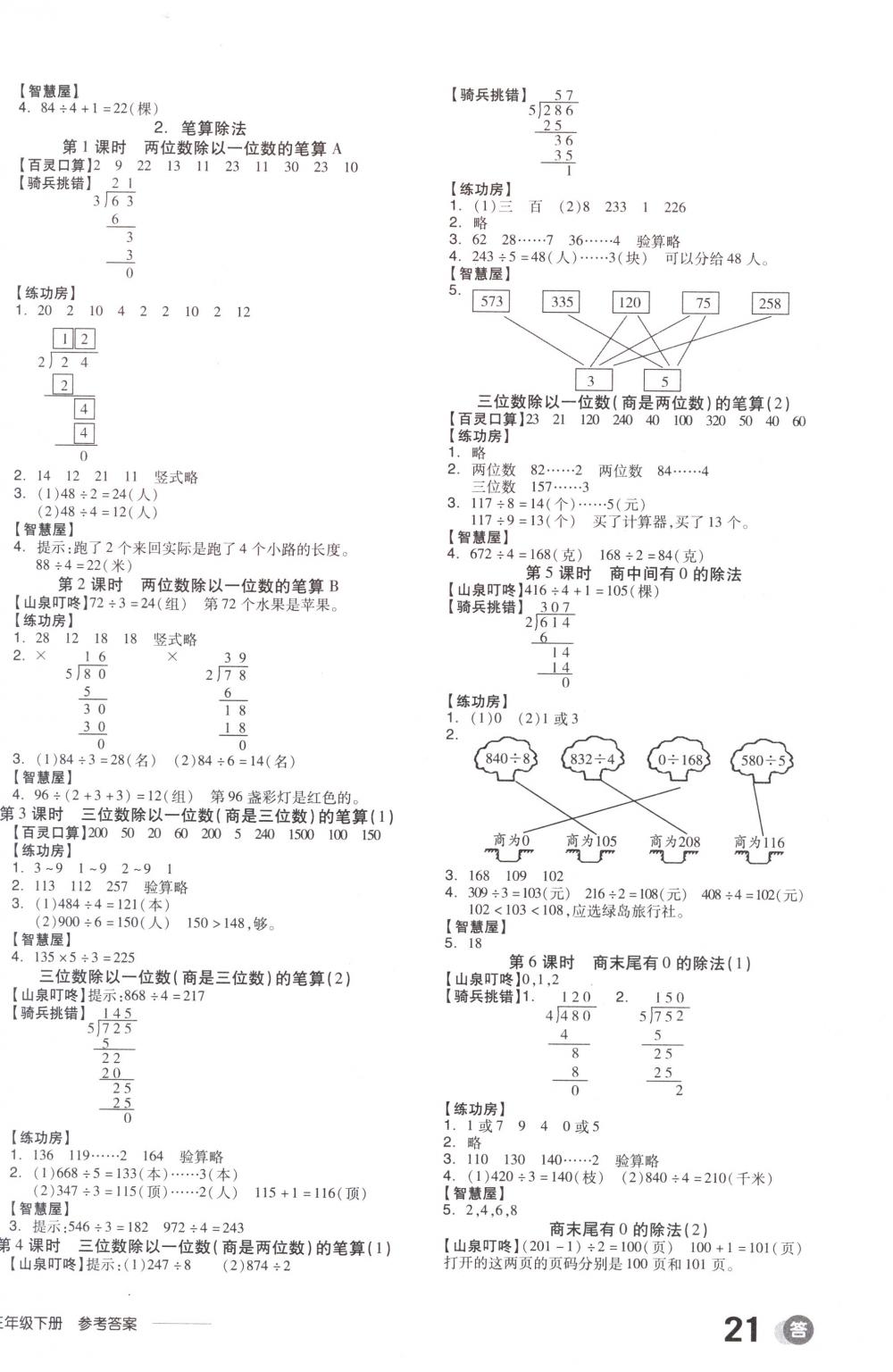 2018年全品学练考三年级数学下册人教版 第2页