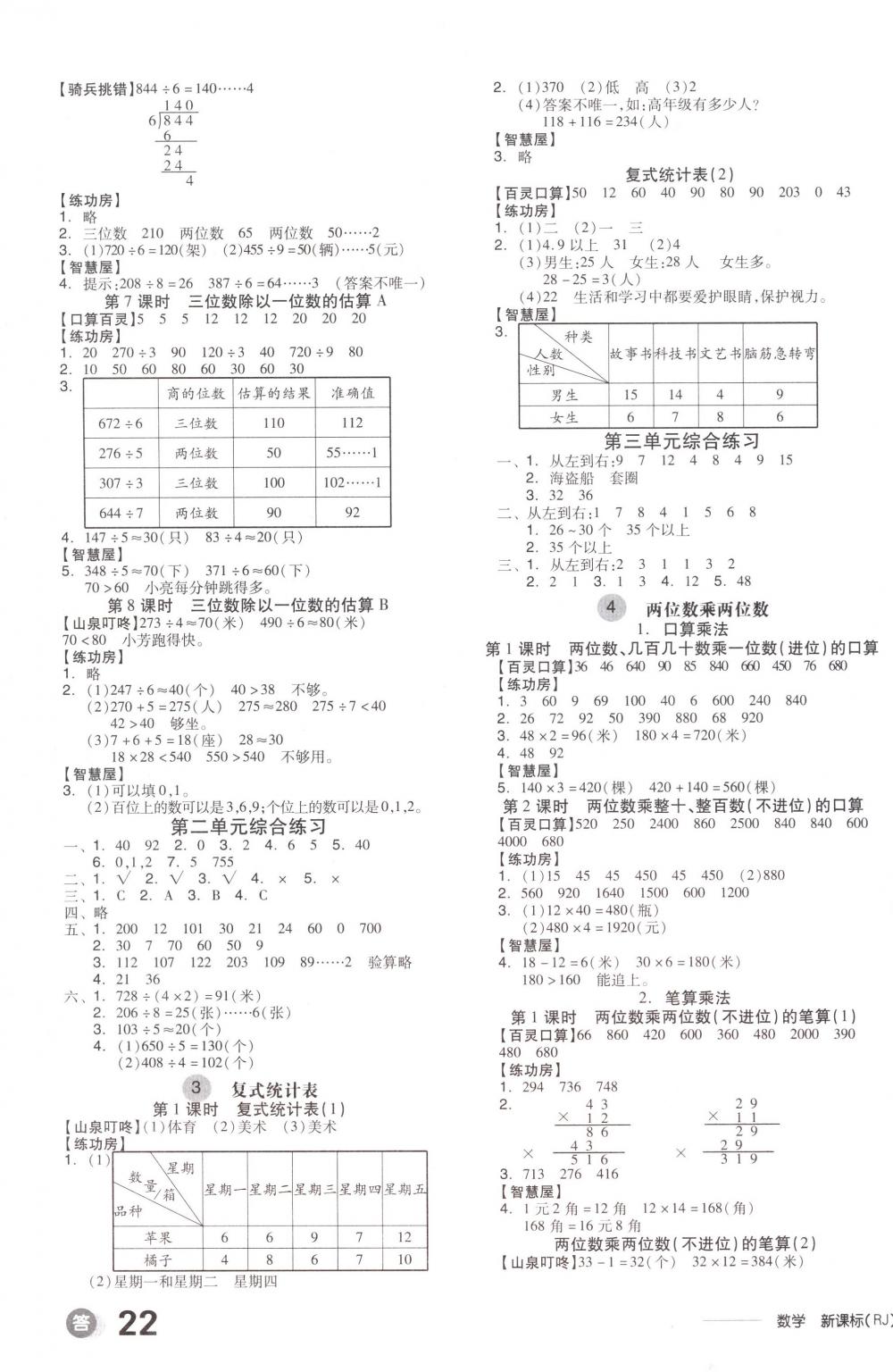 2018年全品学练考三年级数学下册人教版 第3页