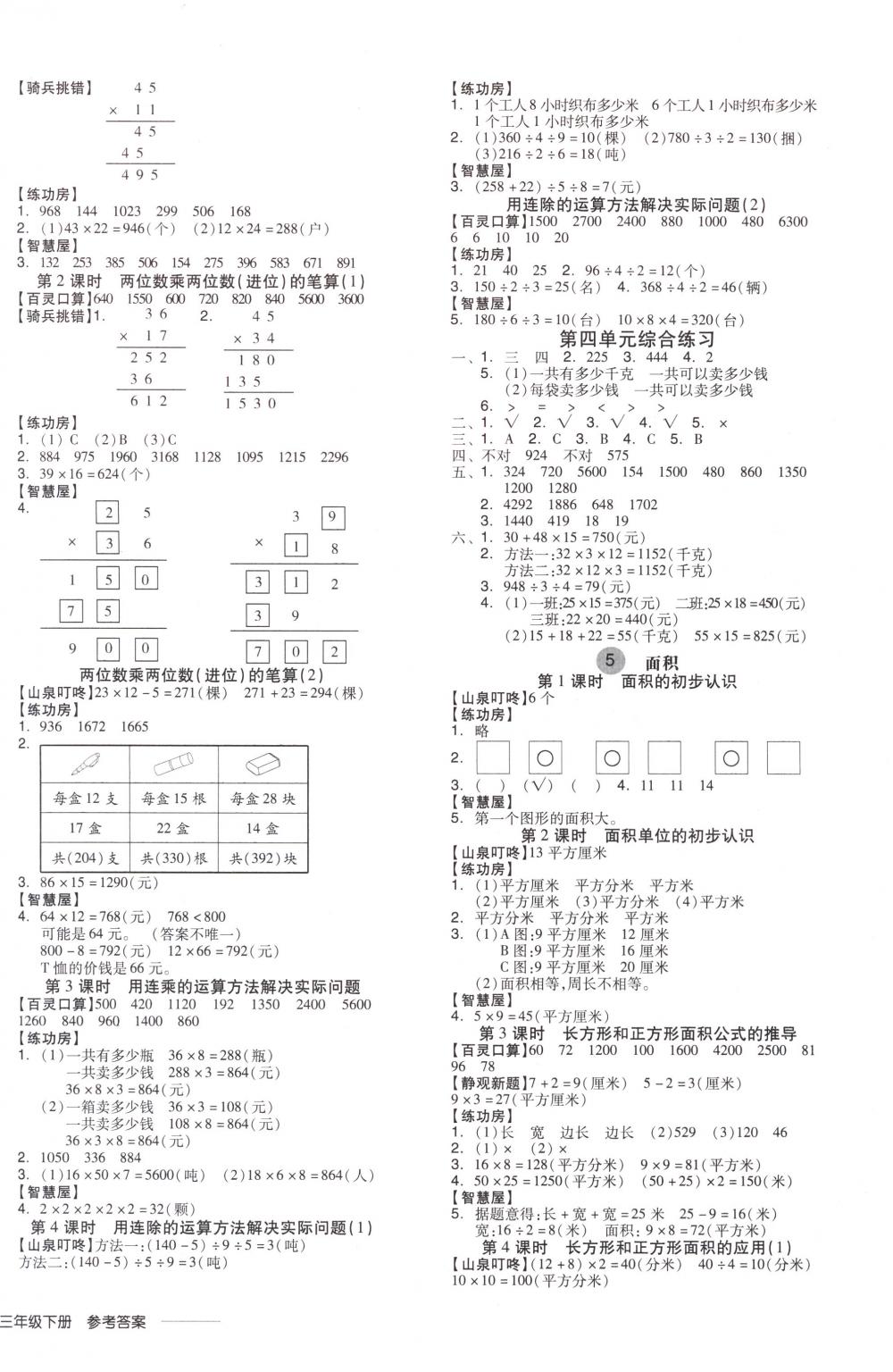 2018年全品学练考三年级数学下册人教版 第4页