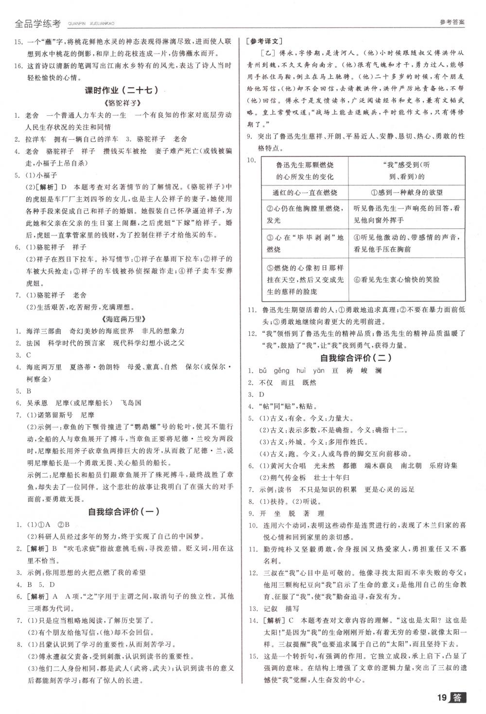 2018年全品學(xué)練考七年級(jí)語文下冊人教版 第19頁