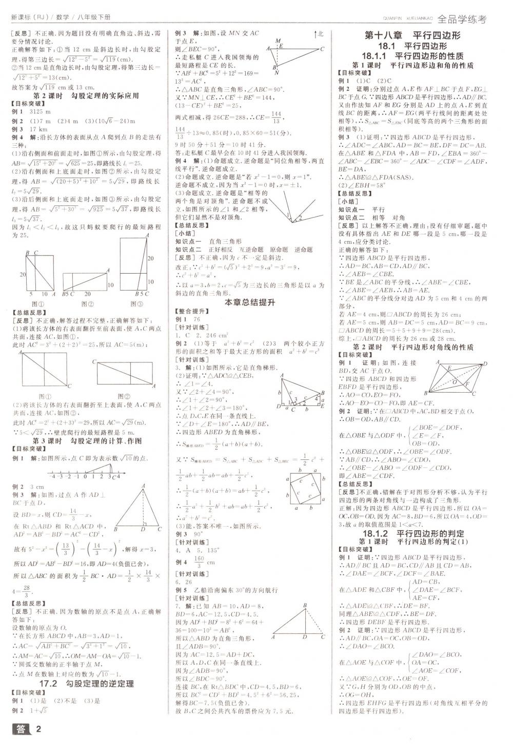 2018年全品学练考八年级数学下册人教版 第2页