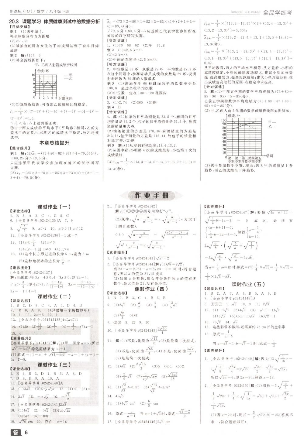 2018年全品學練考八年級數(shù)學下冊人教版 第6頁