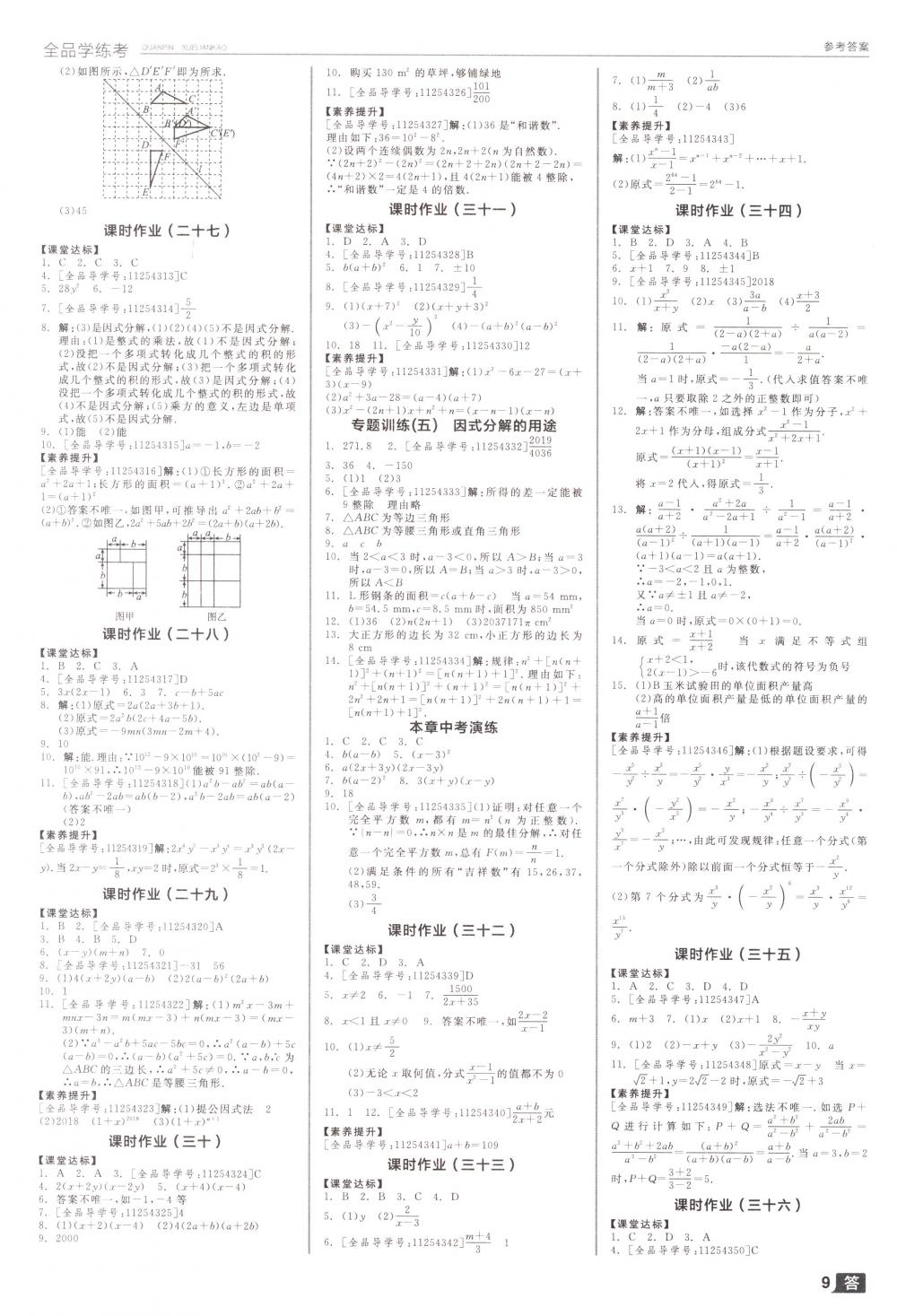 2018年全品学练考八年级数学下册北师大版 第9页