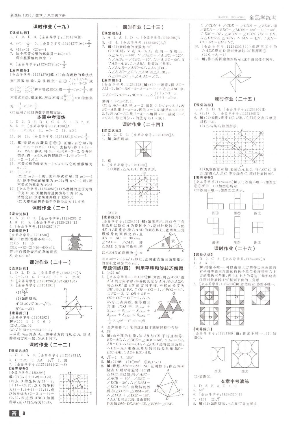 2018年全品学练考八年级数学下册北师大版 第8页