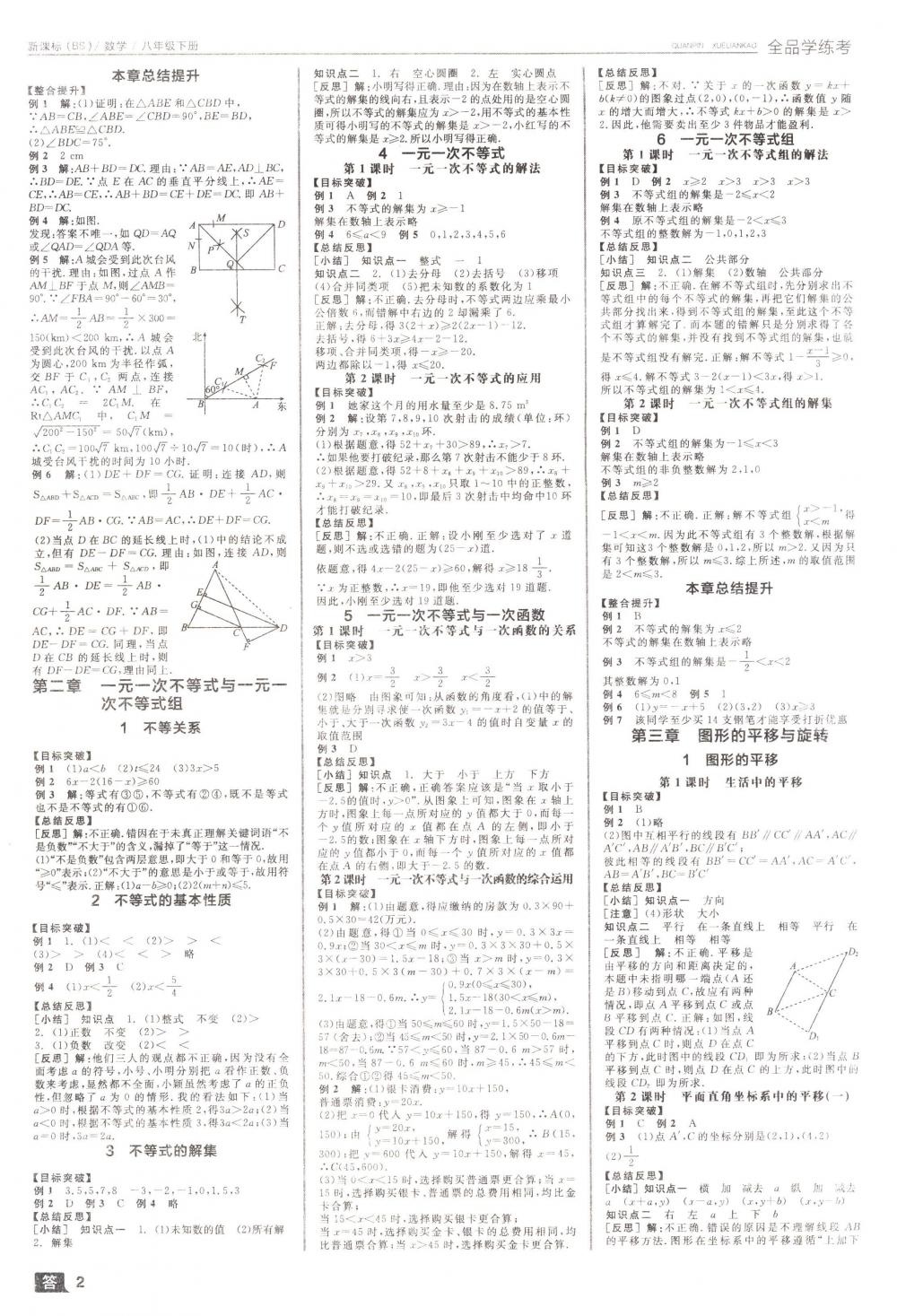 2018年全品学练考八年级数学下册北师大版 第2页