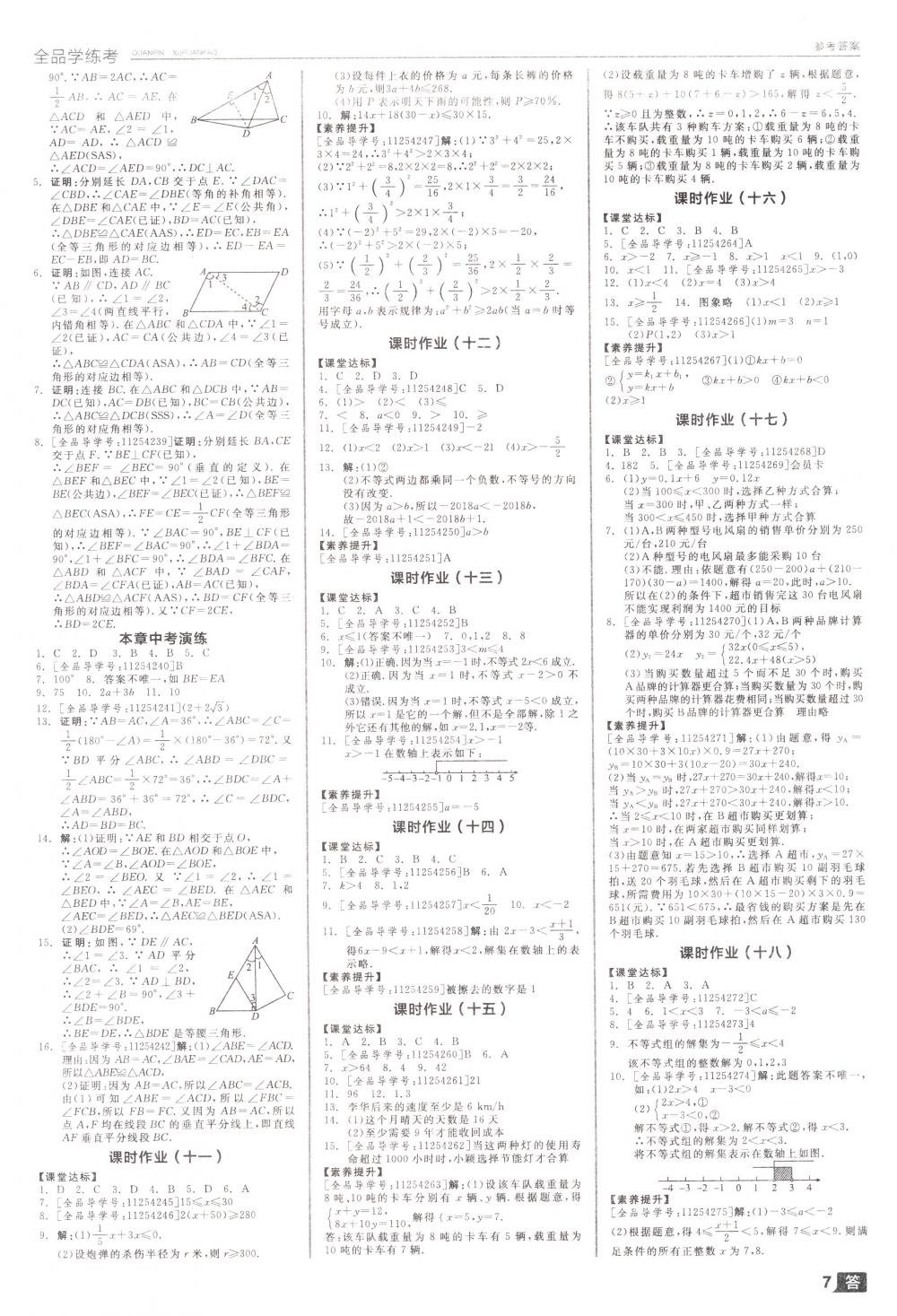 2018年全品学练考八年级数学下册北师大版 第7页