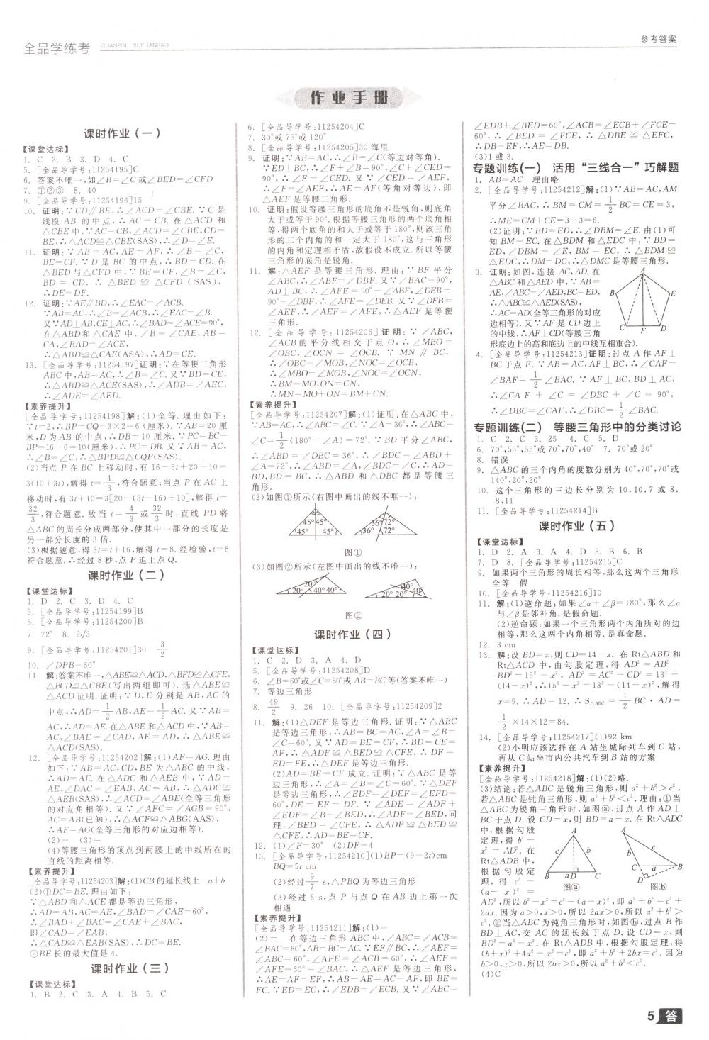 2018年全品学练考八年级数学下册北师大版 第5页