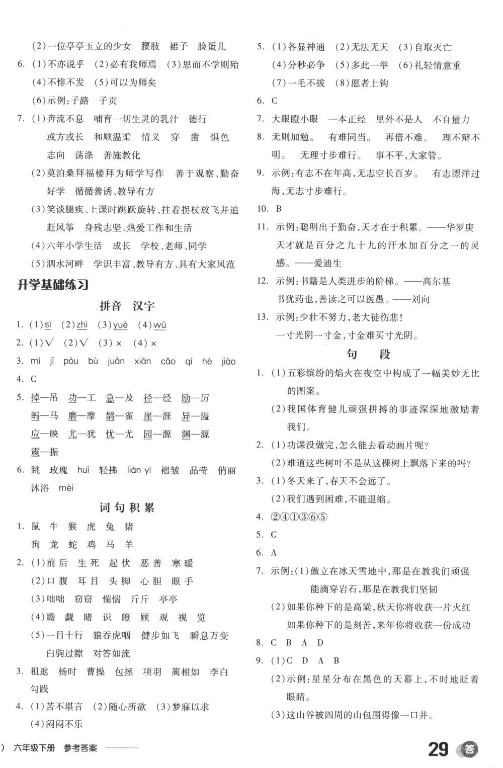 2018年全品學(xué)練考六年級語文下冊蘇教版 第10頁