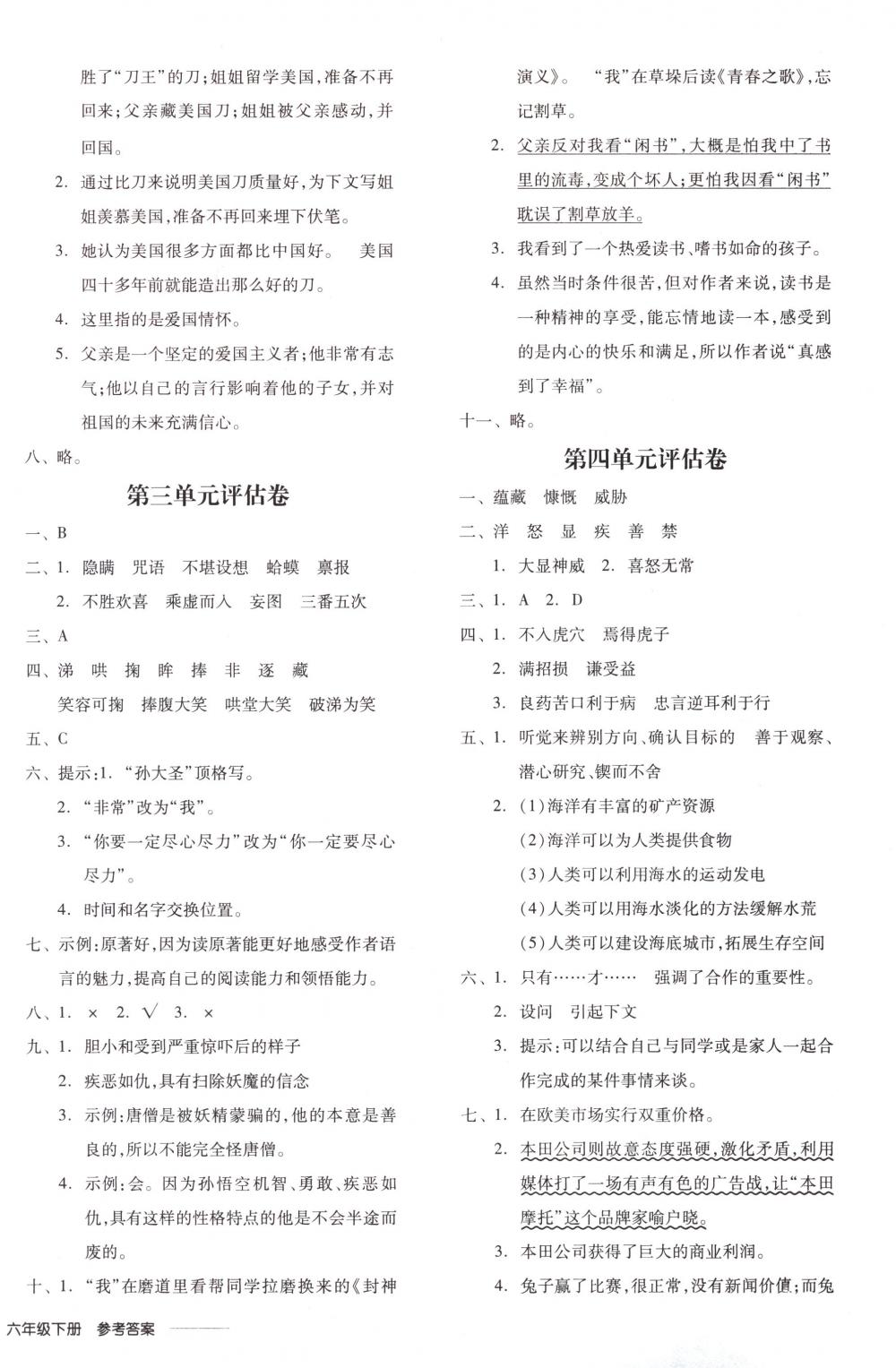 2018年全品學(xué)練考六年級(jí)語(yǔ)文下冊(cè)蘇教版 第12頁(yè)