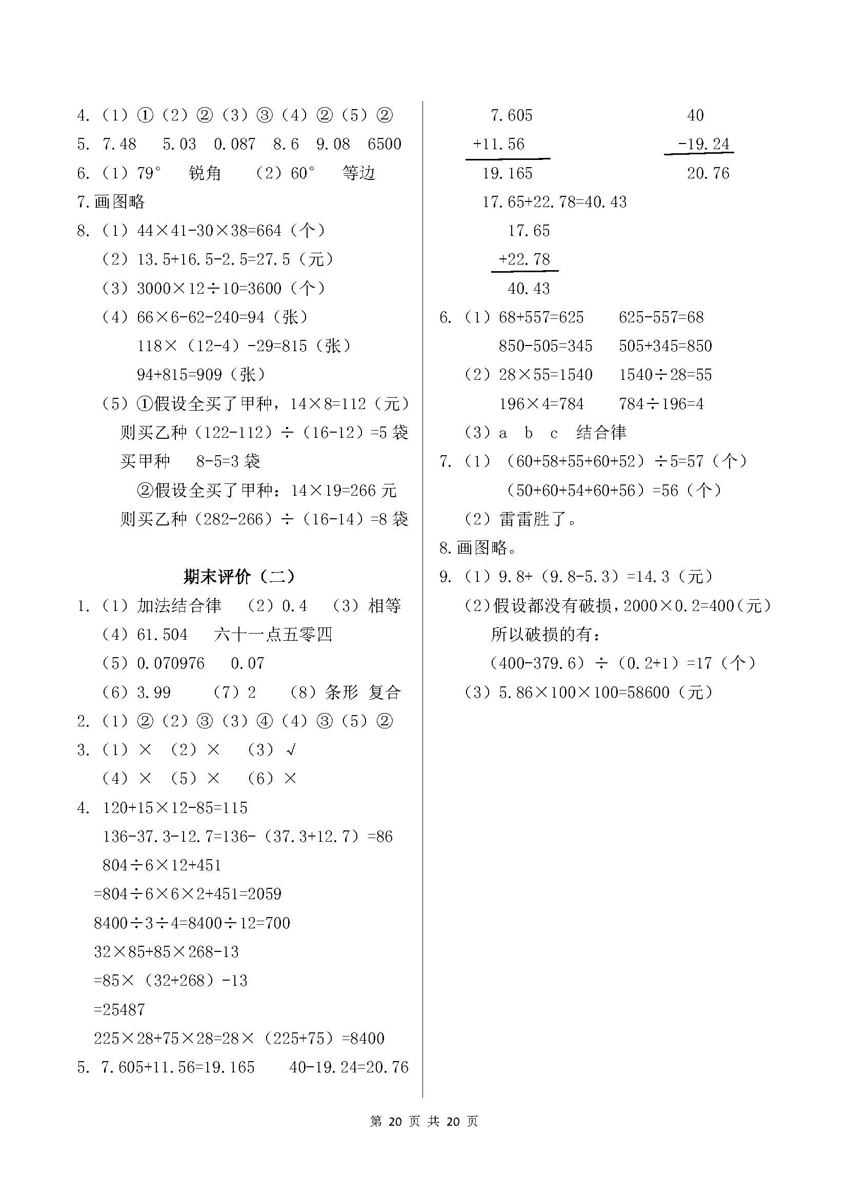 2018年学习与巩固四年级数学下册人教版