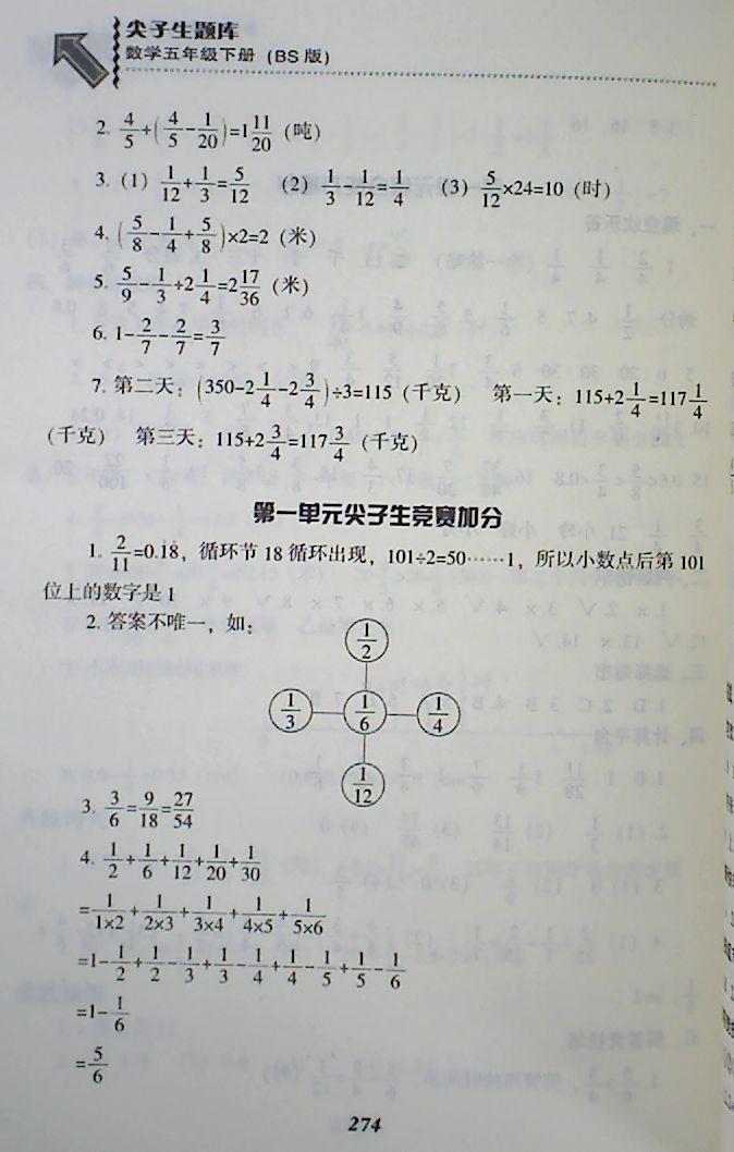 2018年尖子生題庫五年級數(shù)學(xué)下冊北師大版 第7頁