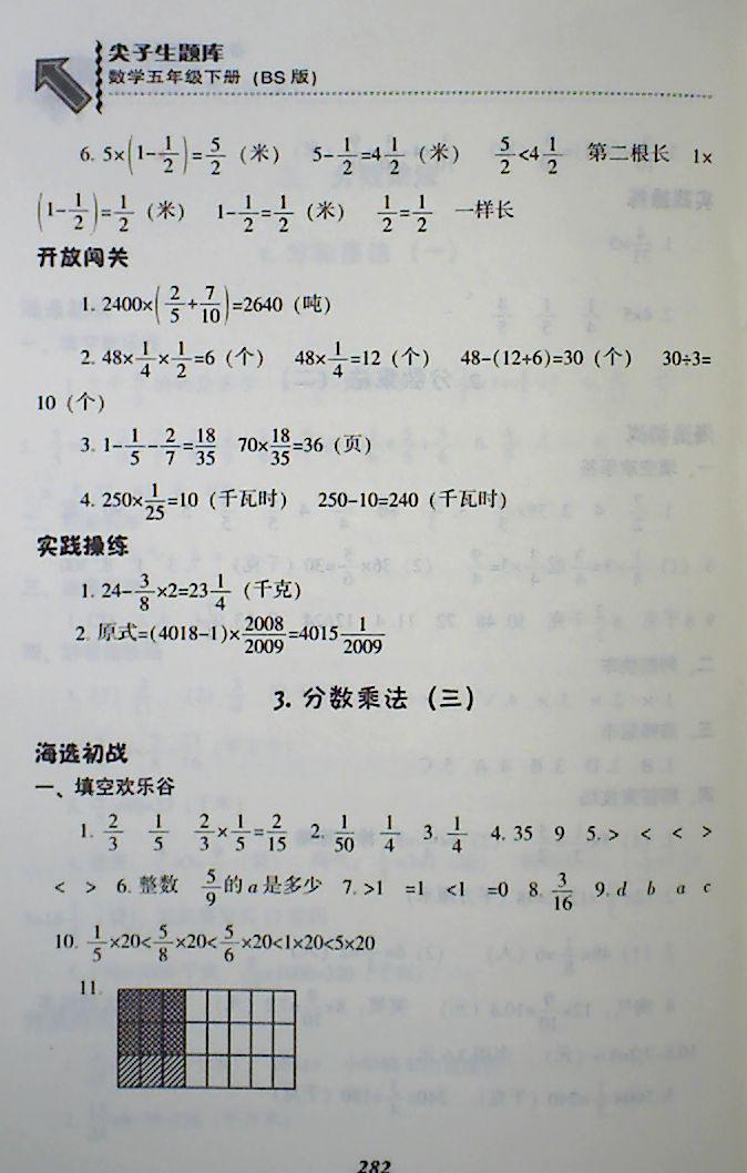 2018年尖子生题库五年级数学下册北师大版 第15页