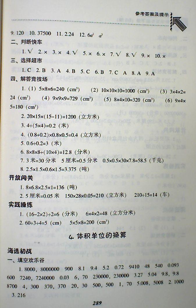 2018年尖子生题库五年级数学下册北师大版 第22页