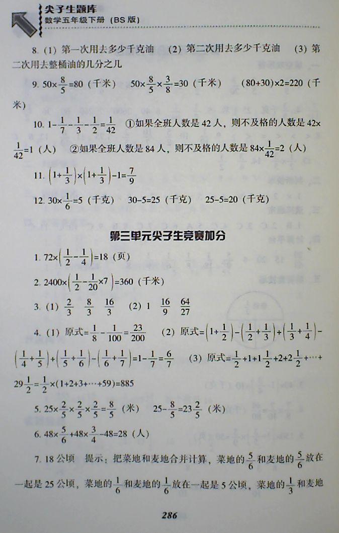 2018年尖子生题库五年级数学下册北师大版 第19页