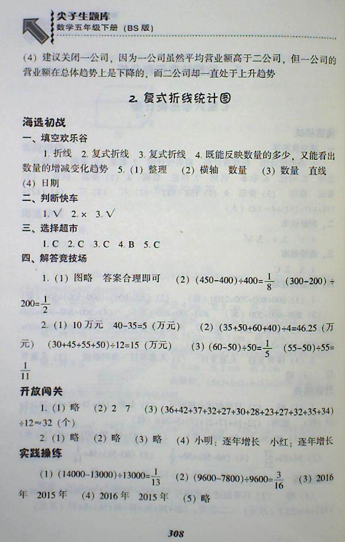 2018年尖子生題庫五年級數(shù)學下冊北師大版 第41頁